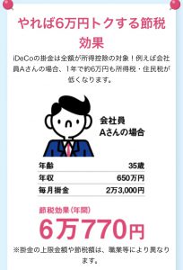 松井証券　iDeCo