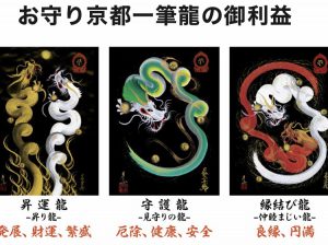 京都一筆龍